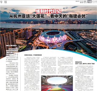 《铭刻时代印记：从杭州“大莲花”，看的每建必优》——杭州日报专版